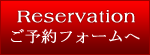 無料でご予約の代行を行います。